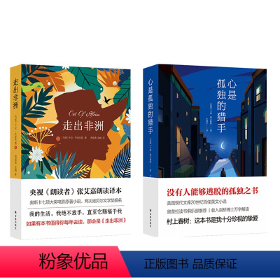 [正版]村上春树挚爱(套装全2册)(走出非洲+心是孤独的猎手)