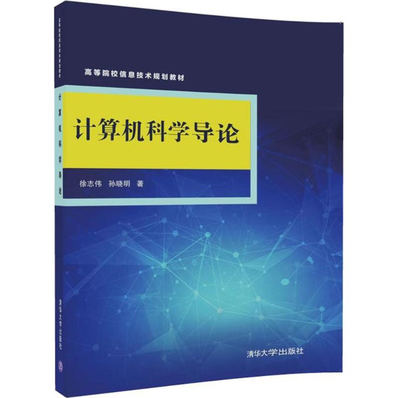 计算机科学导论高清大图