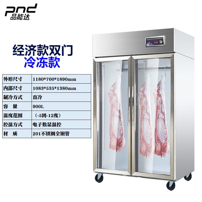 品能达商用挂肉柜冷藏立式陈列展示柜鲜肉猪牛羊肉柜冷鲜肉挂钩冰柜 大二门挂肉柜900L(冷藏）全钢全铜图片