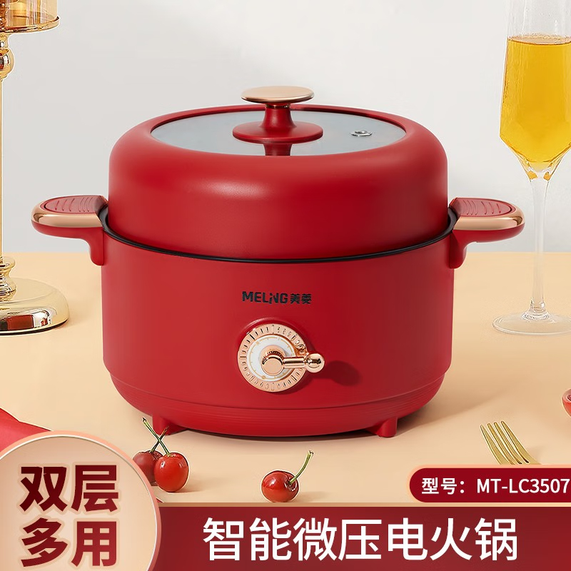 美菱双层双盖微压电火锅 MT-LC3507
