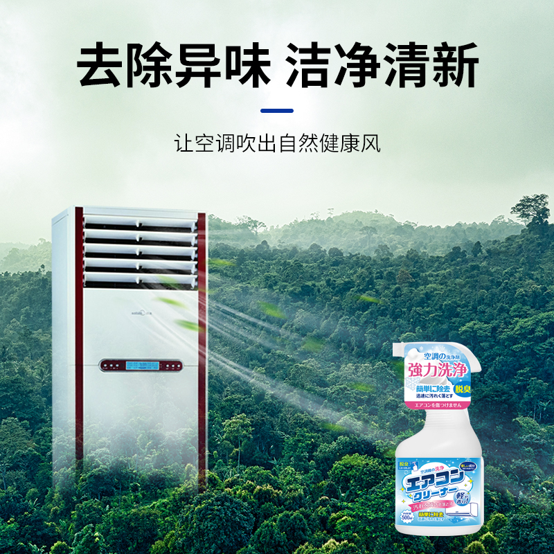 1瓶空调清洗剂家用免拆免洗挂机内机泡沫柜机杀菌消毒除臭异味清洁剂高清大图