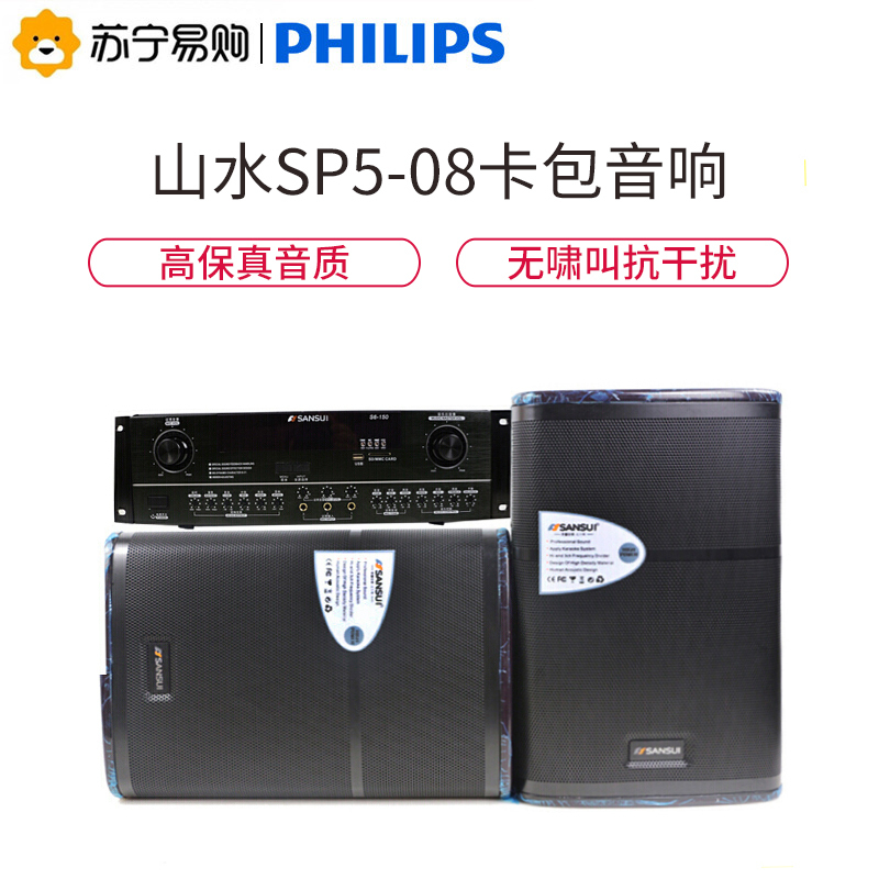 山水(SANSUI)SP5-08 家庭音箱套装卡拉OK音响 专业功放无损音乐功率放大器(8寸音箱)