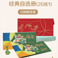 经典598合家春节档 提货券