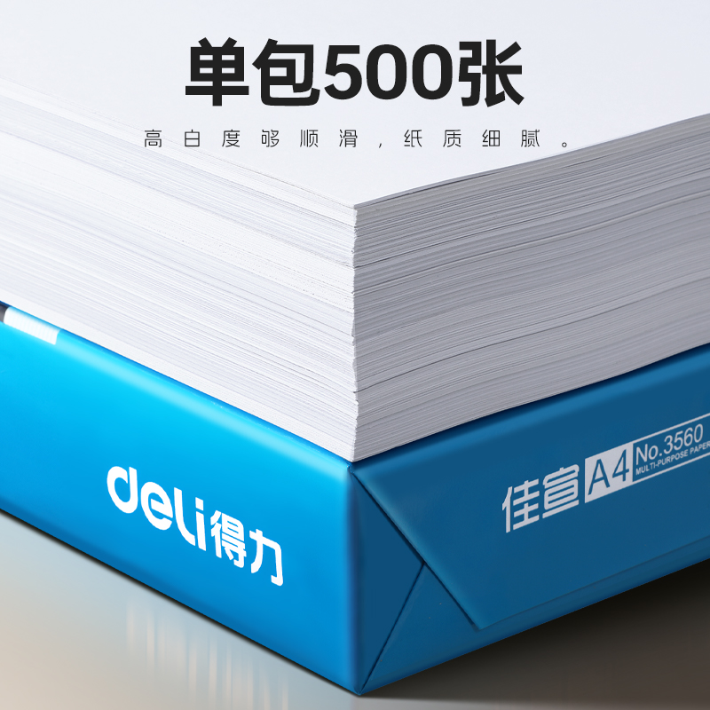 [补贴10%]工程用纸a4打印纸得力复印纸70g单包a4纸500张一包加厚80g打印纸a4批发整箱办公用品A4打印白高清大图