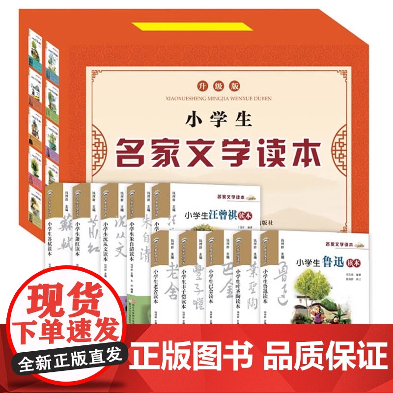 小学生名家文学读本升级典藏版全套10册丰子恺汪曾祺鲁迅老舍叶圣陶苏轼朱自清散文集7-14岁儿童文学三四五六年级课外阅读书高清大图