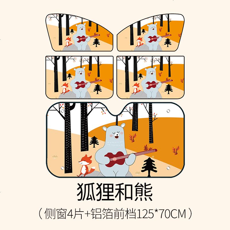 【补贴10%】汽车遮阳帘车窗防晒隔热挡车用车内磁吸磁铁侧窗遮光板车载窗帘布 狐狸和熊【整车4片+前挡1片】材料升级★不透光★无异味1