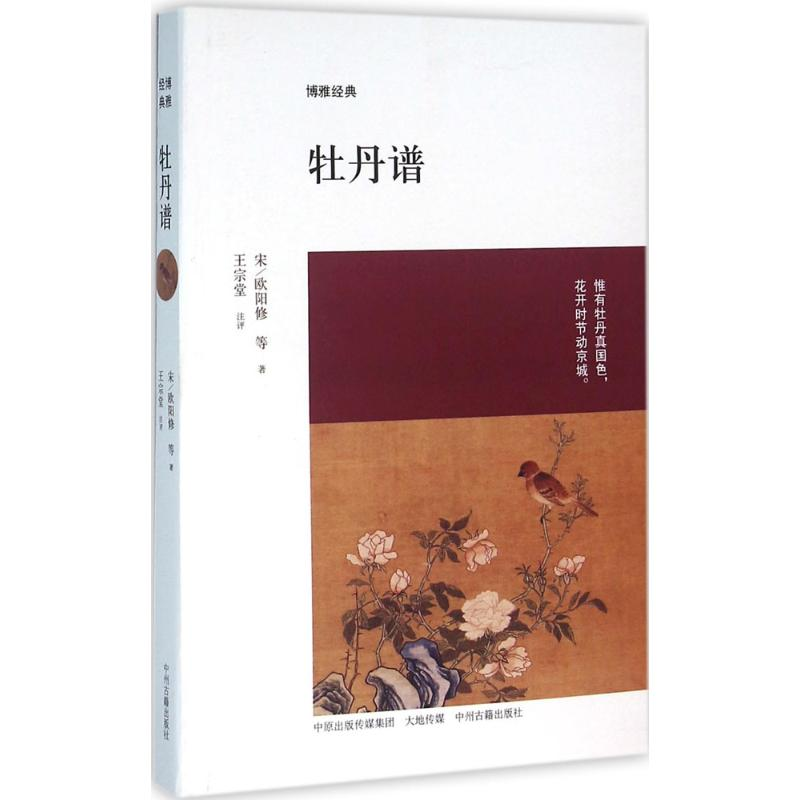 醉染图书牡丹谱9787534856716高清大图