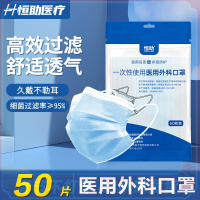 医用外科口罩一次性成人非独立医用级熔喷布外科口罩防护防防病毒透气飞沫口罩 蓝色50片