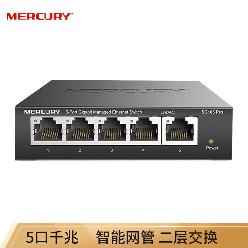 水星(MERCURY) SG105 Pro 5口全千兆智能网管交换机网线网络分线器 家用宿舍监控工程分流器高清大图