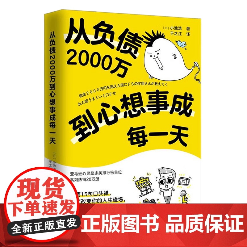 [央视网]从负债2000万到心想事成每一天 小池浩 学会用惊人的口头禅改写人生磁场 人生哲学成功励志书籍 HW高清大图