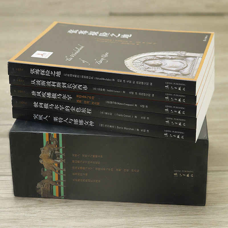 丝路译丛玄奘之旅（全五册）丝路考古壁画莫高窟史话丝路与敦煌