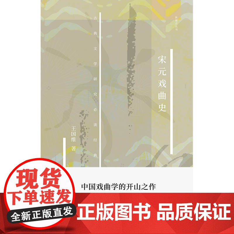 宋元戏曲史高清大图