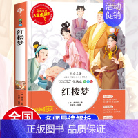 红楼梦 [正版]世说新语小学生版 四五年级阅读课外书必读老师 9-12岁青少年版儿童文学故事书经典名著三至六年级升初中七