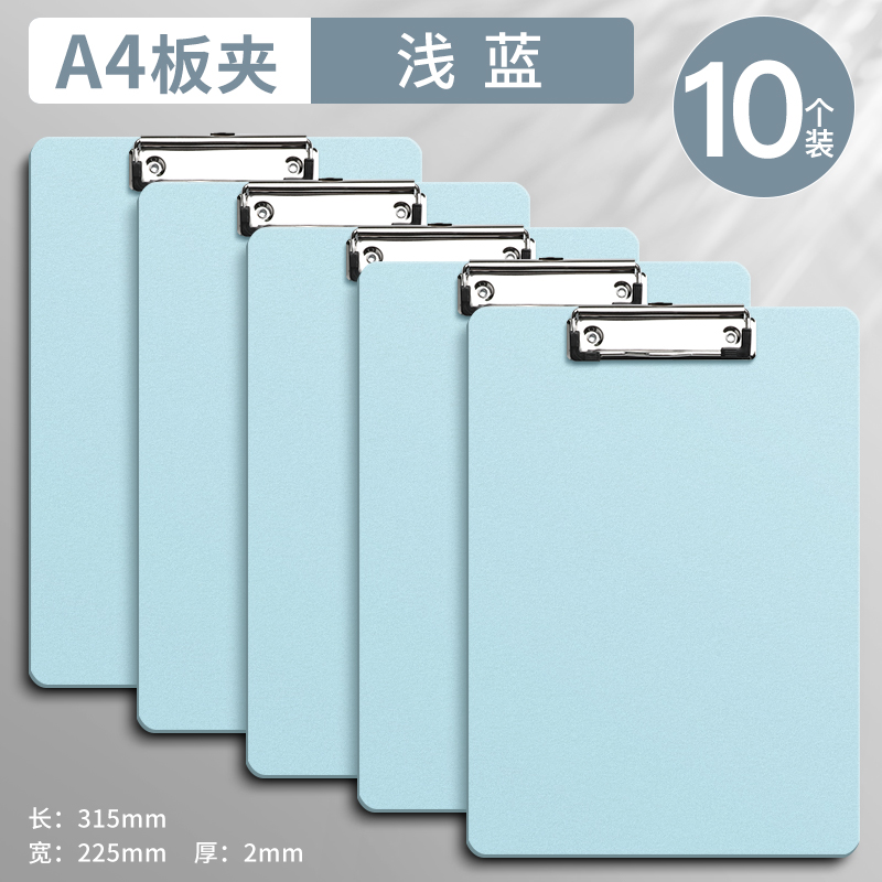 【补贴10%】A4文件夹板夹资料夹强力金属夹多功能夹板写字垫板文具商务办公用品学生用书写试卷整理神器 浅蓝/10个装