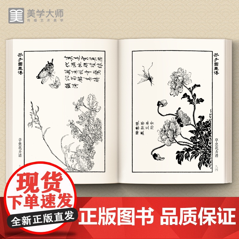 芥子园画传草虫翎毛谱王概著巢勋临摹增图黑白完整版介子园工笔国画入门技法兰竹梅菊人物山水画谱实用教材书籍高清大图