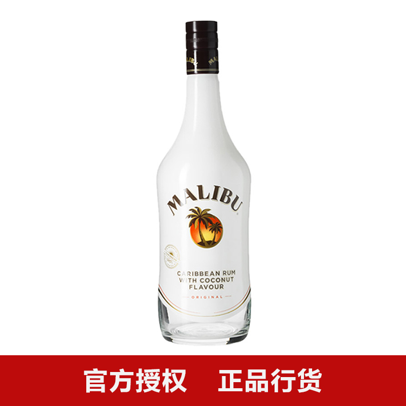 马利宝椰子味朗姆酒700ml西班牙进口洋酒配制酒