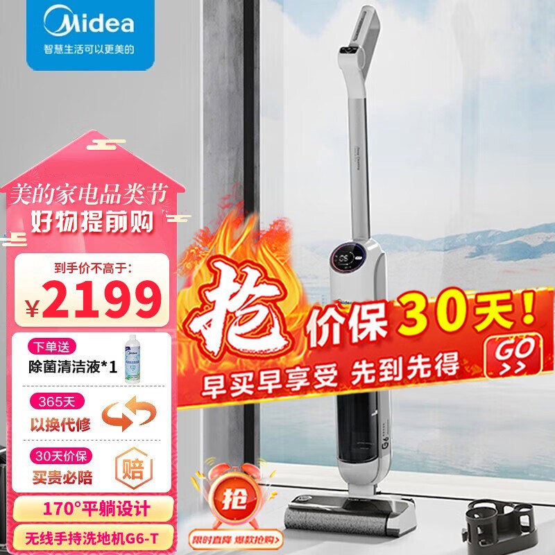 美的(Midea) 洗地机G6-T洗地机吸拖一体机拖把电动扫地机 0贴边热风烘干 新品洗地机G6-T