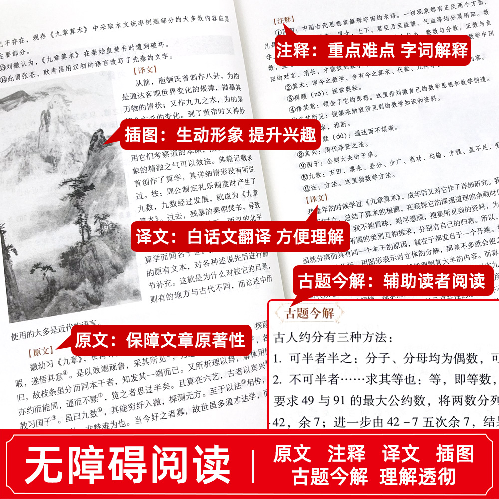 [2册]九章算术+公式定律 [正版]九章算术原版原著 小学初中高中九章算术题库赛题宝竞赛题知识题数学 中国古代数学计算科高清大图