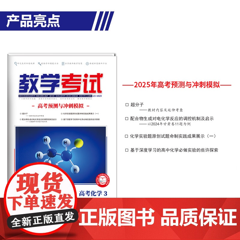 2025 教学考试杂志 高考化学 3 高考专题突破 2025高考适用高清大图