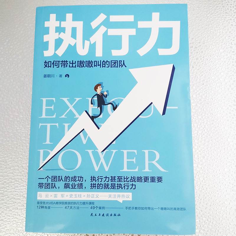 醉染图书执行力:如何带出嗷嗷叫的团队97875139200高清大图