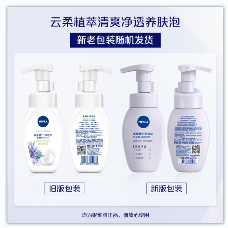 妮维雅 云柔植萃氨基酸洁面泡泡(清爽净透)180ML高清大图