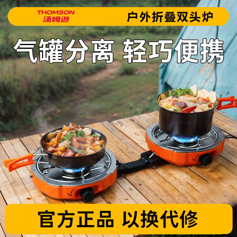 THOMSON户外卡式炉分体式便携双头燃气灶煤气瓦斯卡磁炉野餐炉具高清大图