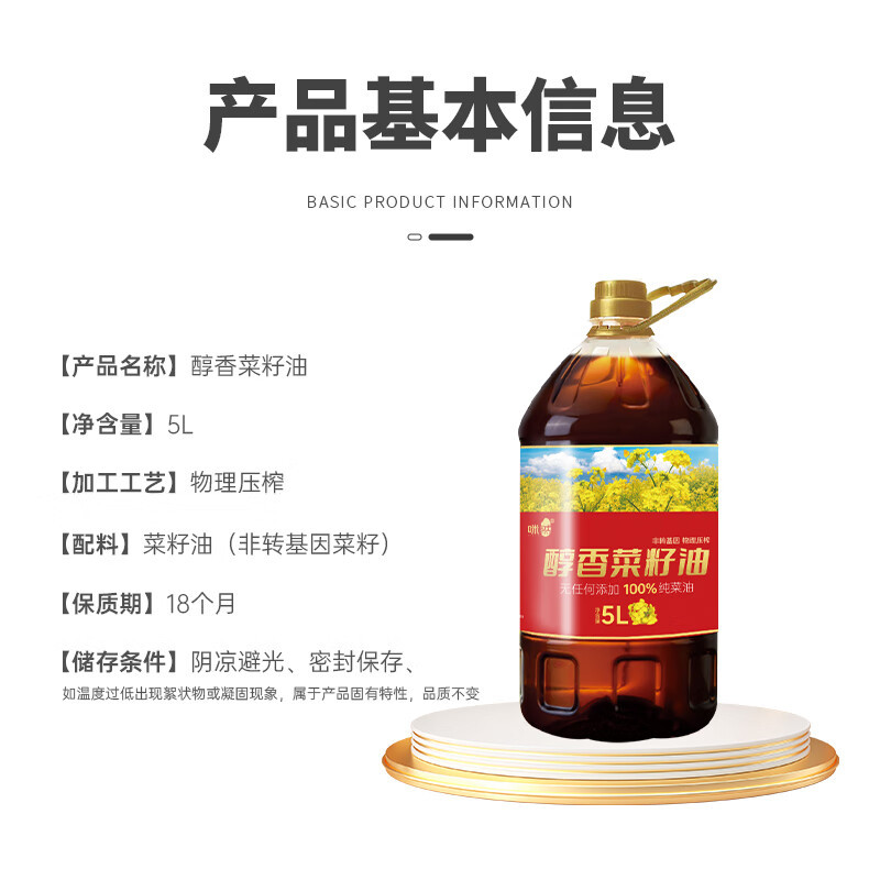 咪然 非转醇香菜籽油5L/瓶(新老包装随机发货)高清大图