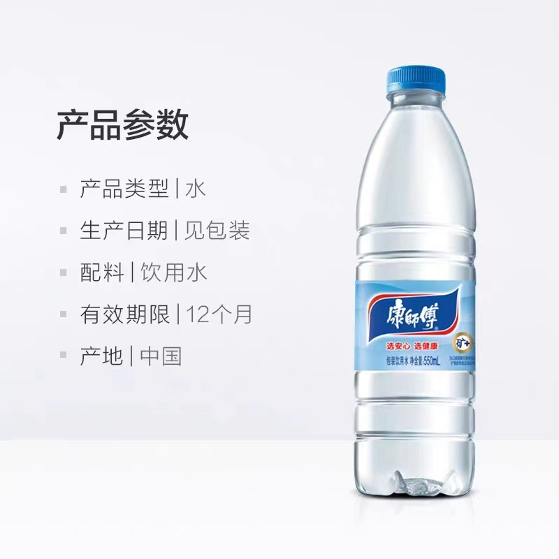 康师傅饮用水550ml*24瓶整箱 (50件起送)