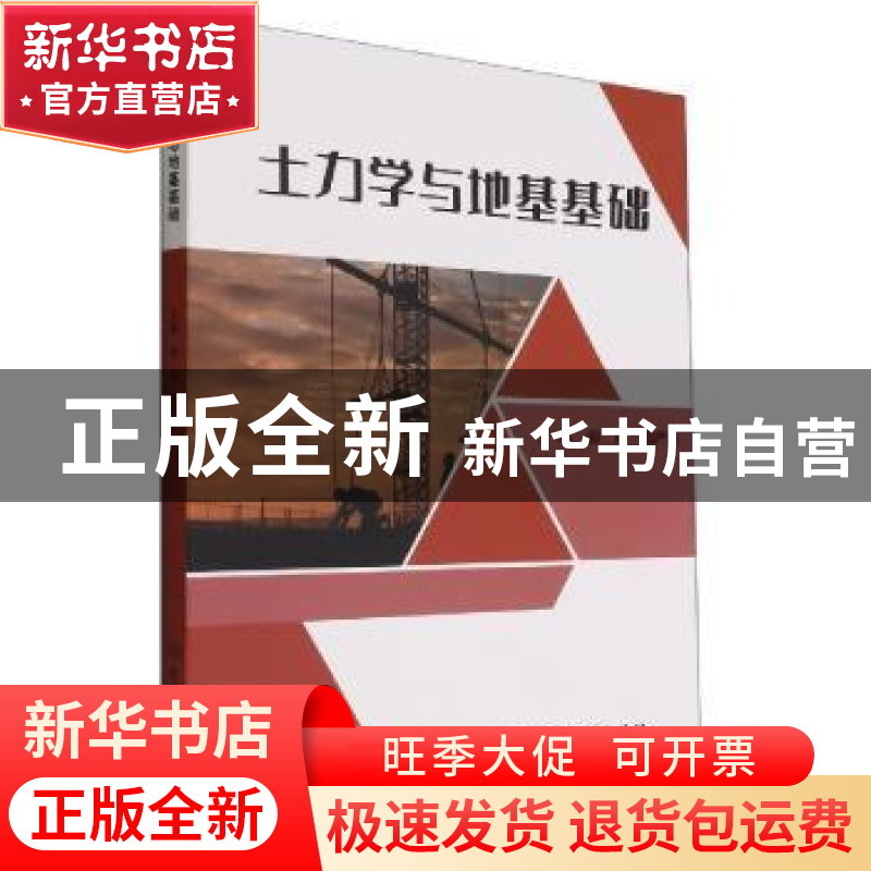 正版 土力学与地基基础 游姗,张严方主编 北京理工大学出版社 97高清大图