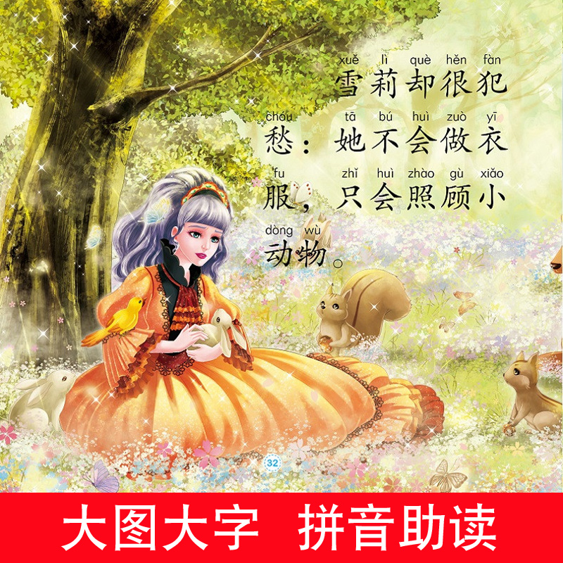 闪亮小公主全4册 [正版]大图大字我爱读闪亮小公主 梦想乐观 自信勇敢 智慧坚强 阳光爱心彩图注音0-3-6岁幼儿园一二高清大图
