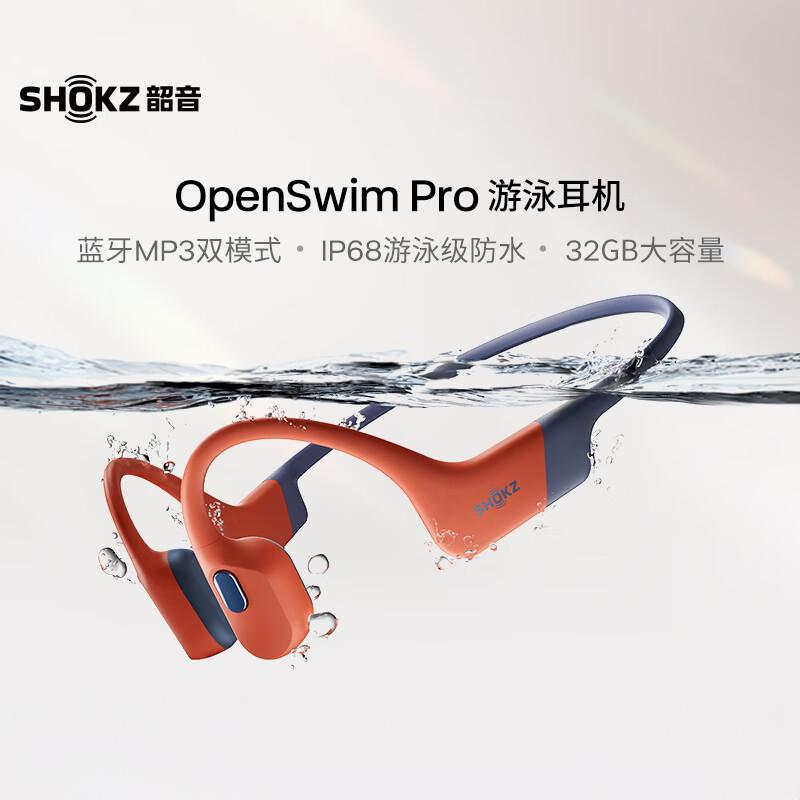 韶音(SHOKZ) OpenSwim Pro S710 骨传导蓝牙耳机 开放式运动游泳跑步骑行不入耳 珊瑚海 1副.