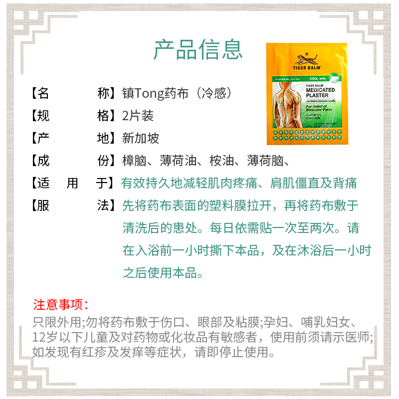 泰国原装进口虎标镇痛药布膏贴 关节颈肩酸痛贴颈椎7cm*10cm 清凉感膏