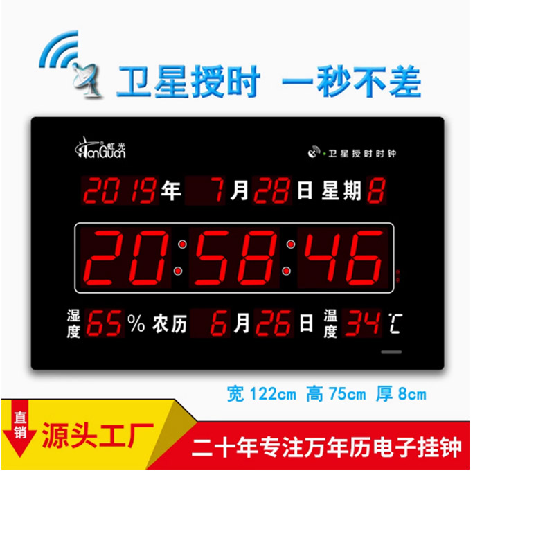 虹泰虹光大型卫星数码电子钟时钟75x122cm数码4G+卫星授时版高清大图