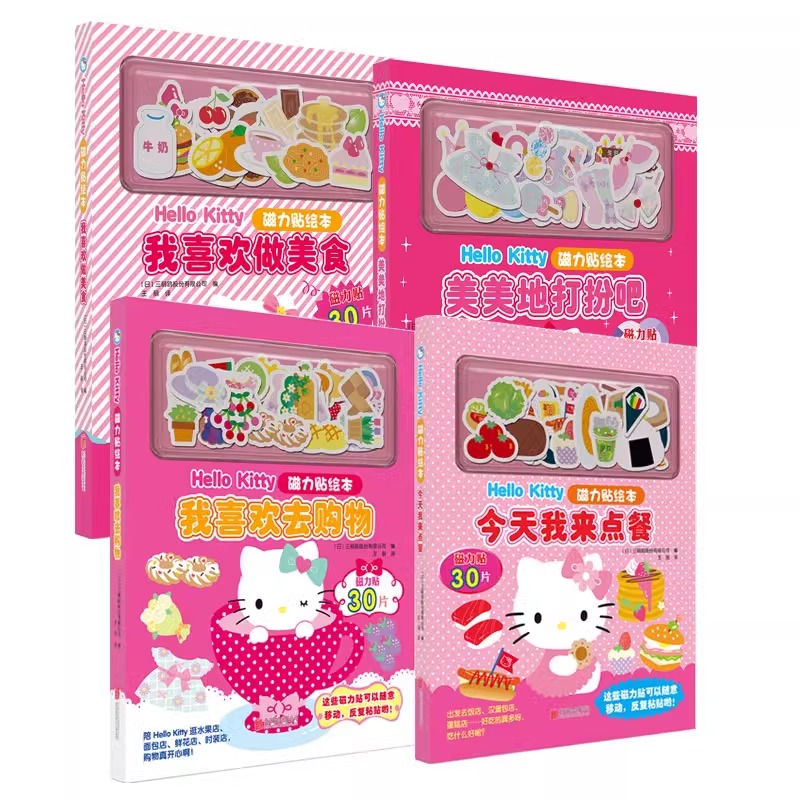 [10册]磁力贴绘本系列 [正版]书店Hellokitty磁力贴绘本系列立体泡泡绘本游戏书hellokitty和她的小伙高清大图