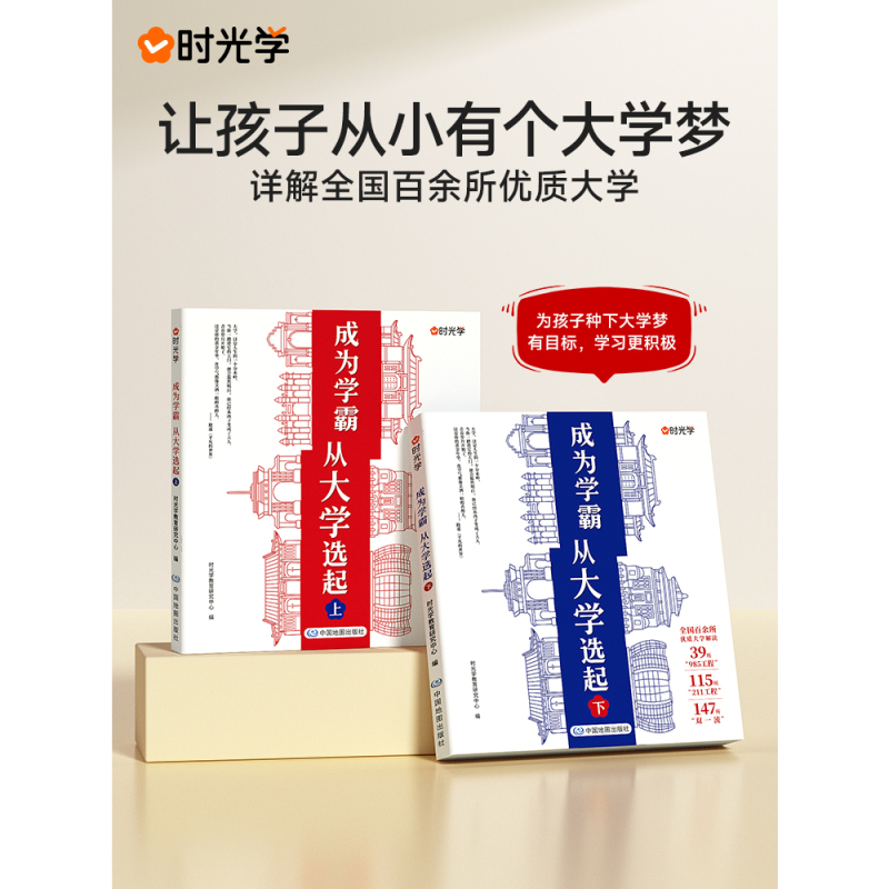 大学城-成为学霸从选大学选起(下) [正版]成为学霸从大学选起 全套2册上下册我的第一本大学启蒙书介绍大学的书中国大学城