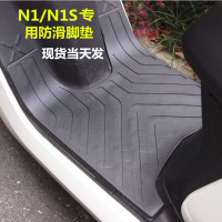 澳派小牛N1/N1S脚垫橡胶脚垫防滑防水小牛电动车脚垫加厚款 小牛脚垫