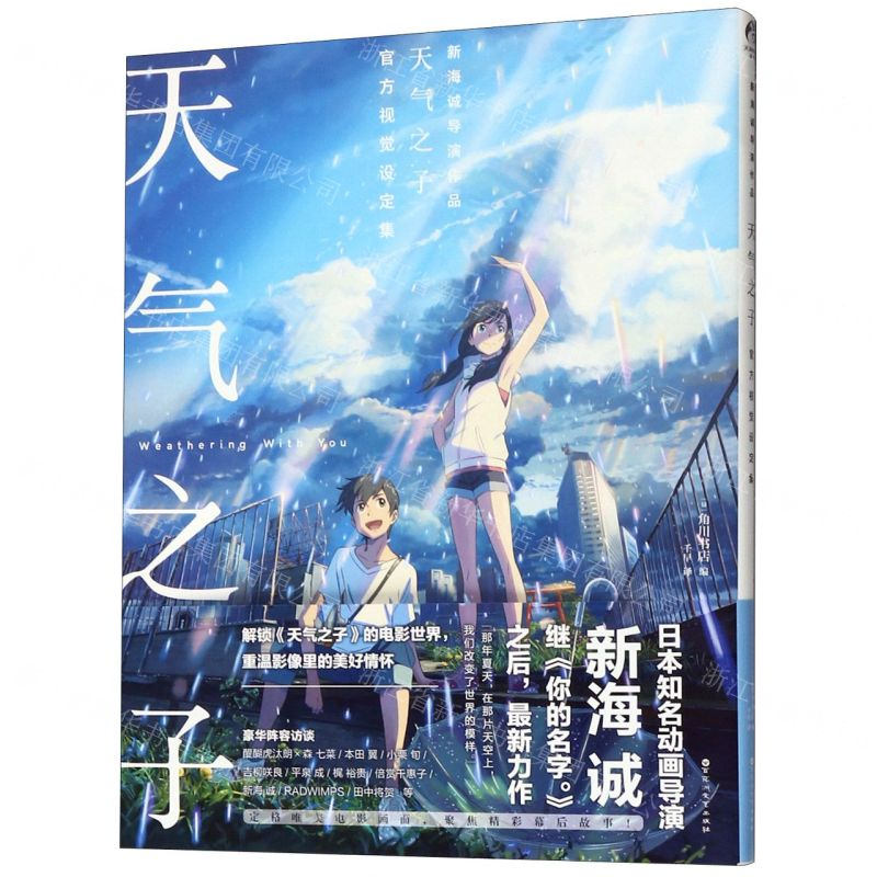 【M】天气之子官方视觉设定集-9787550034426
