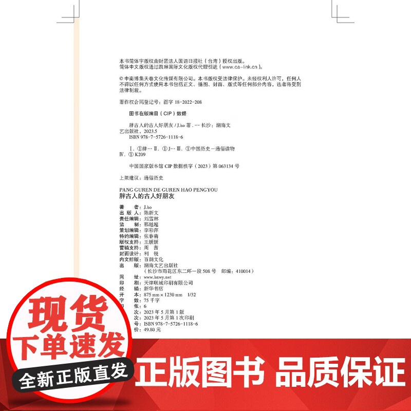 [央视网]胖古人的古人好朋友 Ins和Line表情包红人J.ho重磅漫画作品 一看再看翻不腻的小古文漫画 TJ高清大图