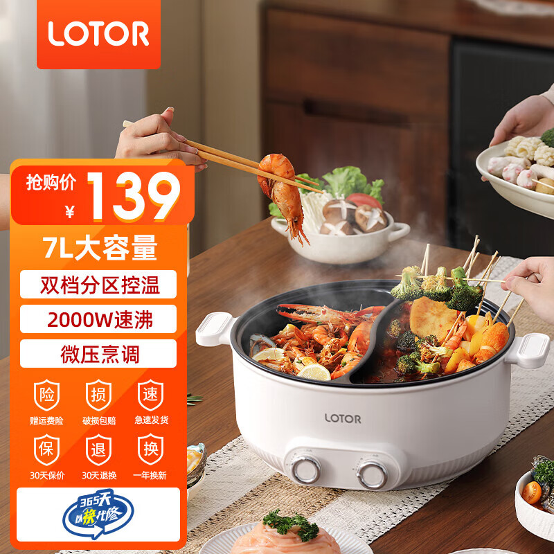LOTOR 7L 鸳鸯锅微压款