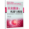 未来媒体