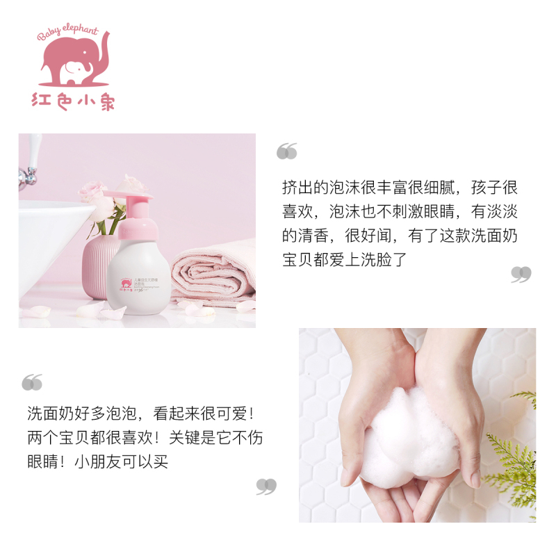 红色小象儿童益生元舒缓洁面泡99ml 89275