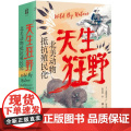 天生狂野 北美动物抵抗殖民化博物岛系列 安德里亚·L斯莫利 著 一部动物视角的美国早期殖民史一段北美动物抵抗殖民进程的血