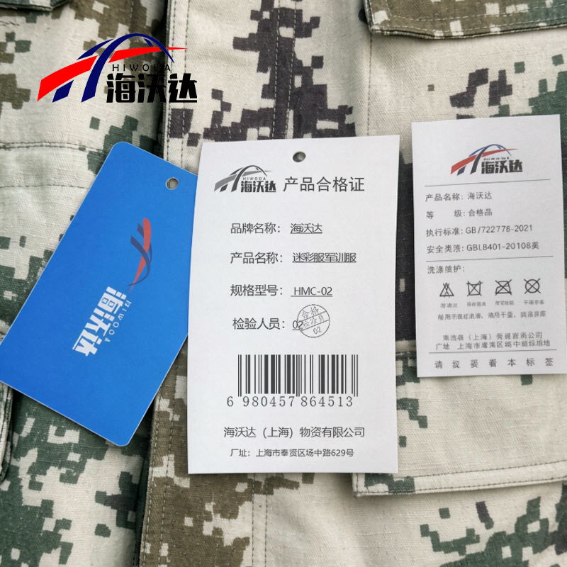 海沃达 迷彩服 军训服高清大图