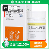 正大天晴 甘草酸二铵肠溶胶囊 50mg*63粒/盒