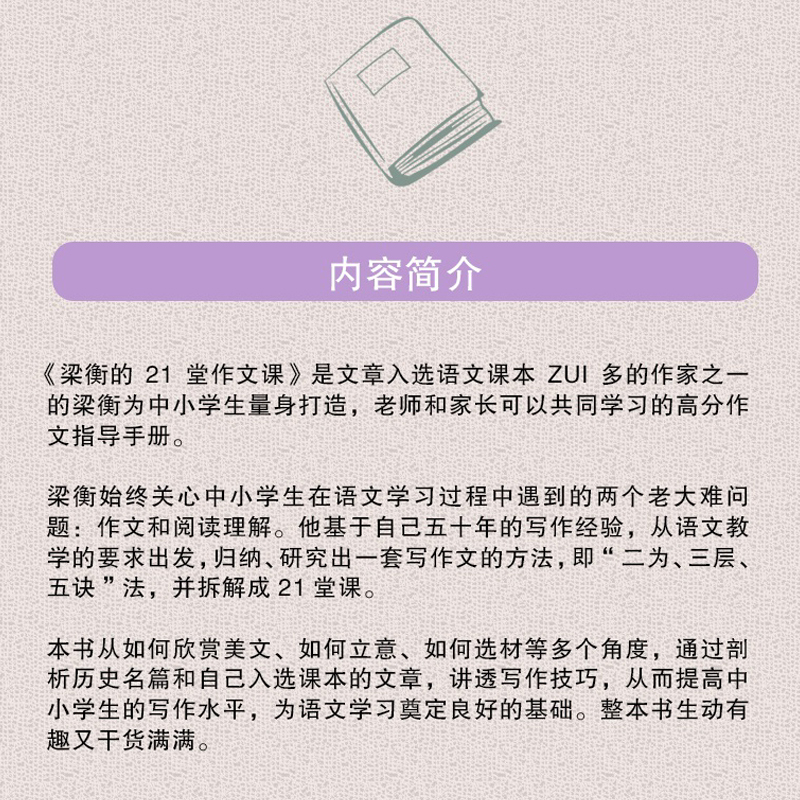 梁衡的21堂作文课 [正版]梁衡的21堂作文课我的阅读与写作作者新书21堂课讲透文章的两个方针 三层美感和五大要素 大家