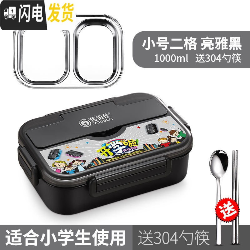 三维工匠饭盒小学生304不锈钢保温便当盒食堂分格餐盘分隔型便携餐盒套装 小号二格亮雅黑送304勺筷