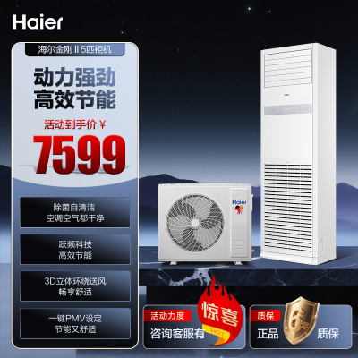 海尔柜机KFRd-120LW/5YQF82