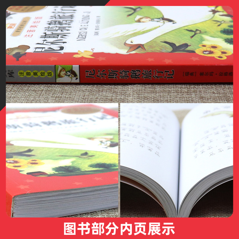 二年级下册阅读考级全套七本 [正版]尼尔斯骑鹅旅行记原著注音版外语教学与研究出版社外国小说儿童文学常熟考级书小学生二年级