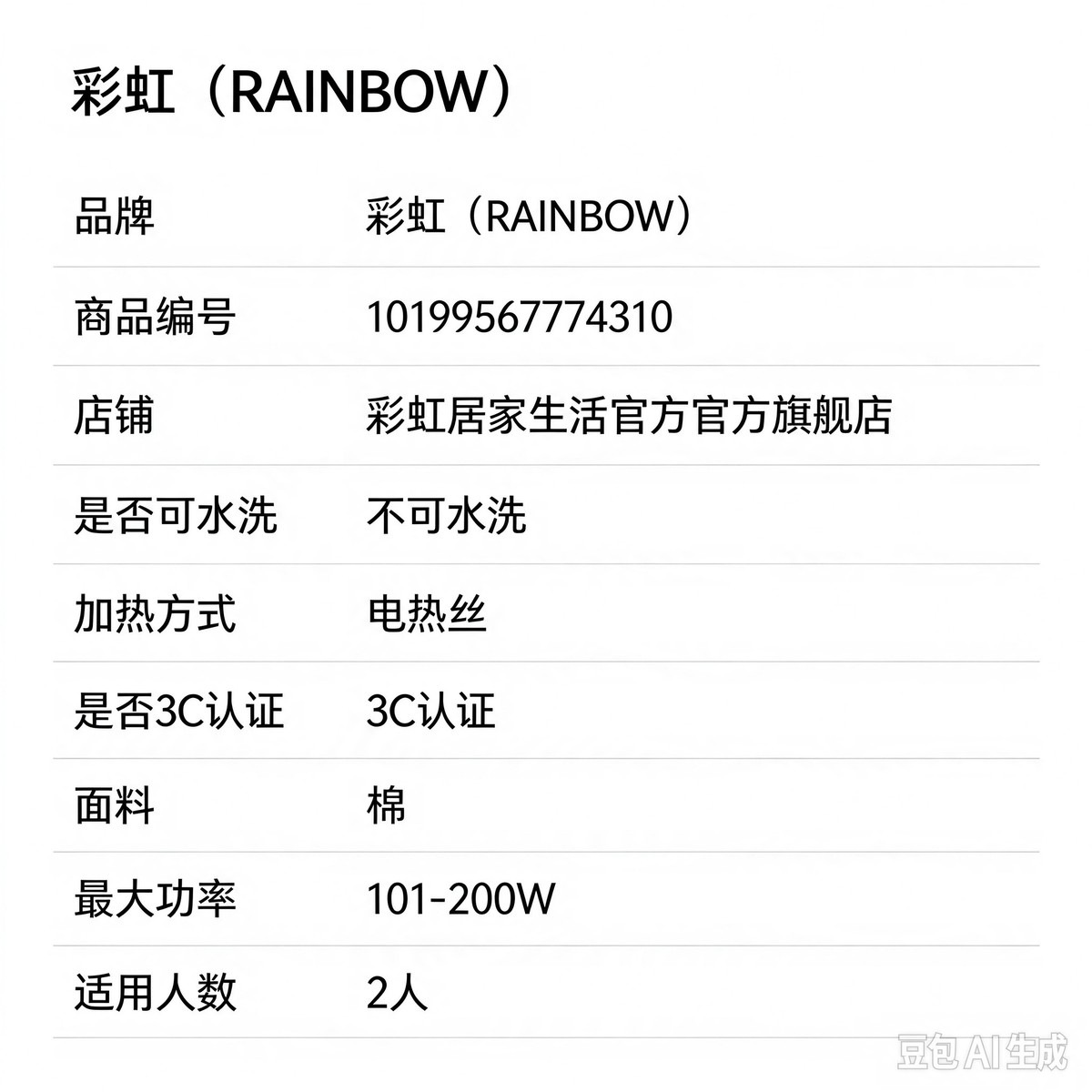 彩虹电热毯系列 全线路安全保护双温双控舒适绒电热毯1.6*1.3米1322高清大图