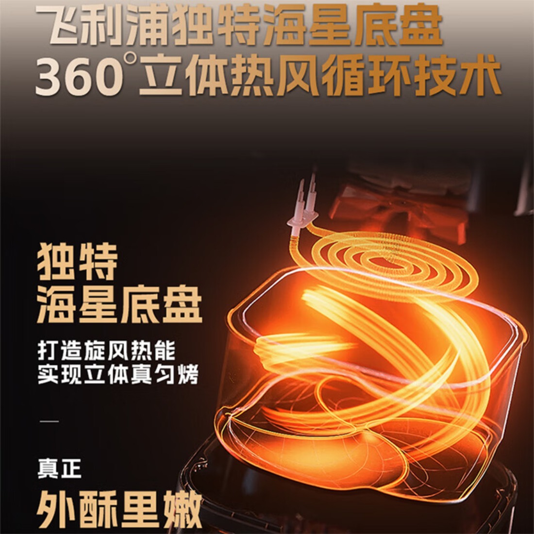 飞利浦智能空气炸锅大容量多功能家用4.2L海星底盘NA120 4.2L高清大图